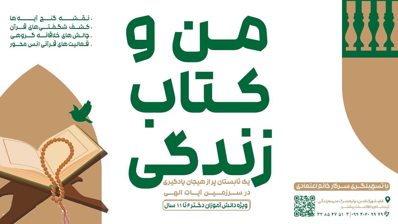 من و کتاب زندگی