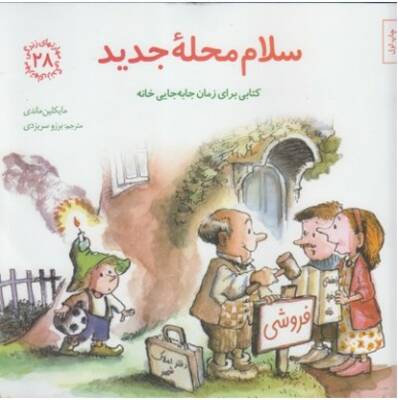 سلام محله جدید
